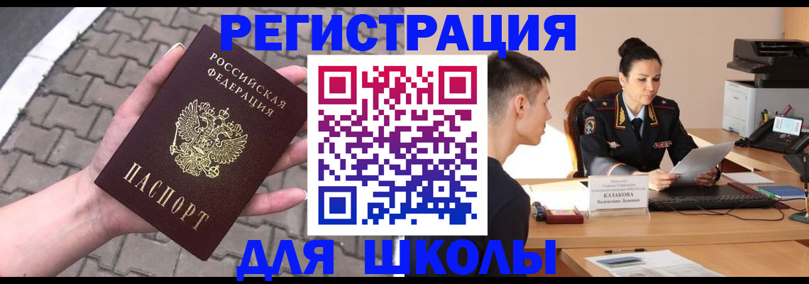 временная прописка в Котовске