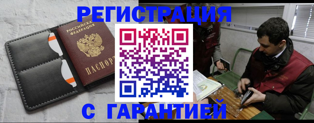 прописка в квартире в Котовске