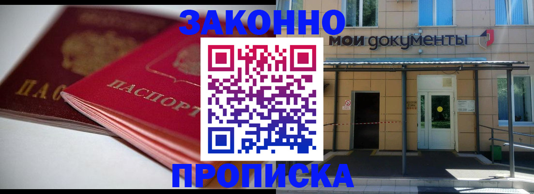 прописка в квартире в Котовске