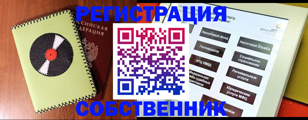 прописка для школы в Котовске
